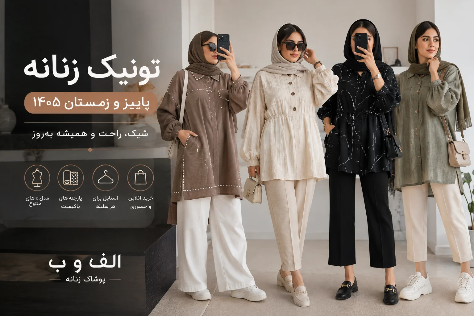 تونیک زنانه