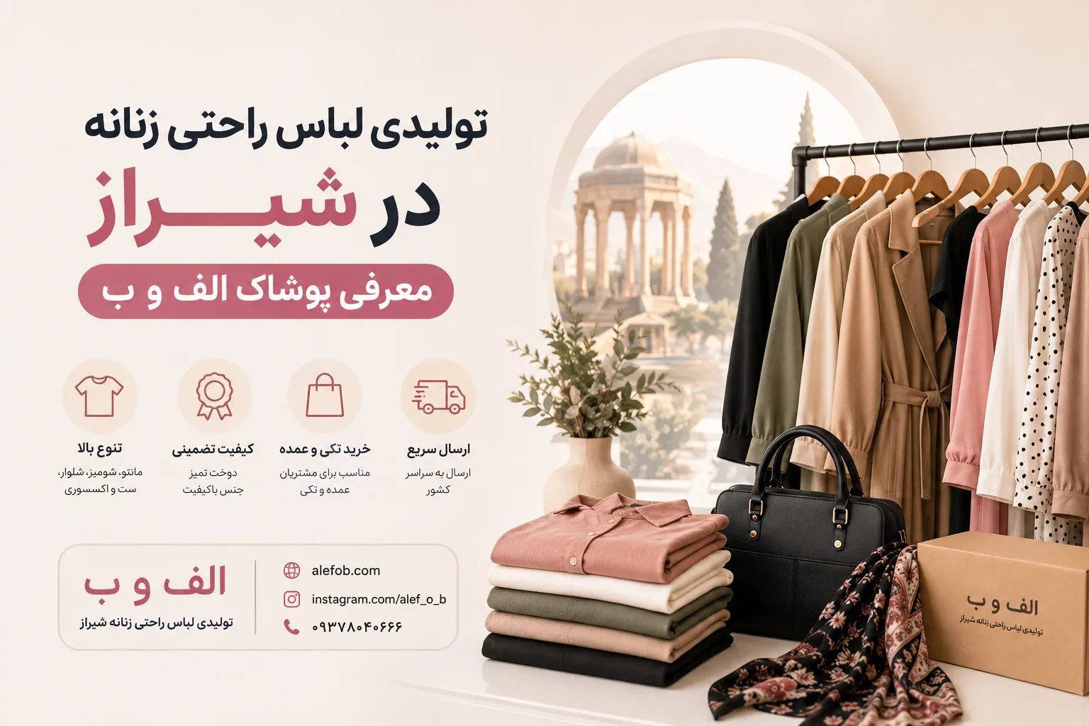 تولیدی لباس راحتی زنانه شیراز